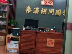 -秦汉胡同国学书院(川沙分馆)