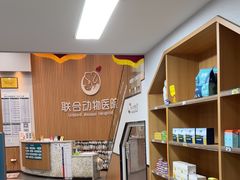 -联合动物医院(光谷诊疗中心)