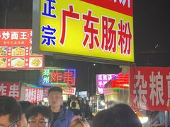 -大学城夜市大排档(凤栖路店)