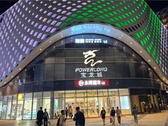 -宝龙城(杭州滨江店)
