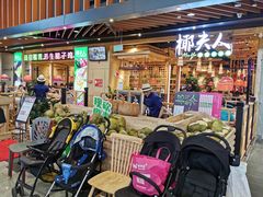 门面-椰夫人·养生椰子鸡(金沙洲永旺店)