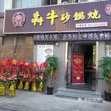 牛肉原汁原味，不加任何添加剂，有牛肉锅，筋头巴脑锅
