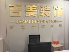 -吉美装饰•方信空间(莘庄店)