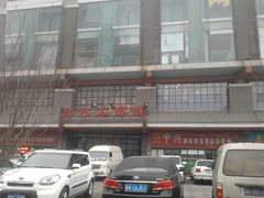 -北方美博城(通北路店)