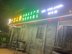 -十方上医中医品牌连锁(拱北店)