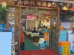 -大师傅金奖啤酒鱼(西街口总店)