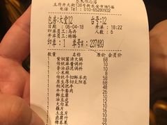 账单-东来顺饭庄(apm总店)