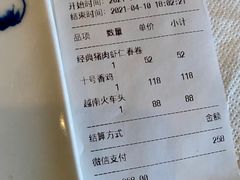 账单-SUSU·苏苏(四合院创始店)