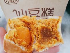 肉松蛋黄-栗记麦香坊·草之楼仙豆糕(东直门店)