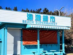 -北戴河东海水浴场