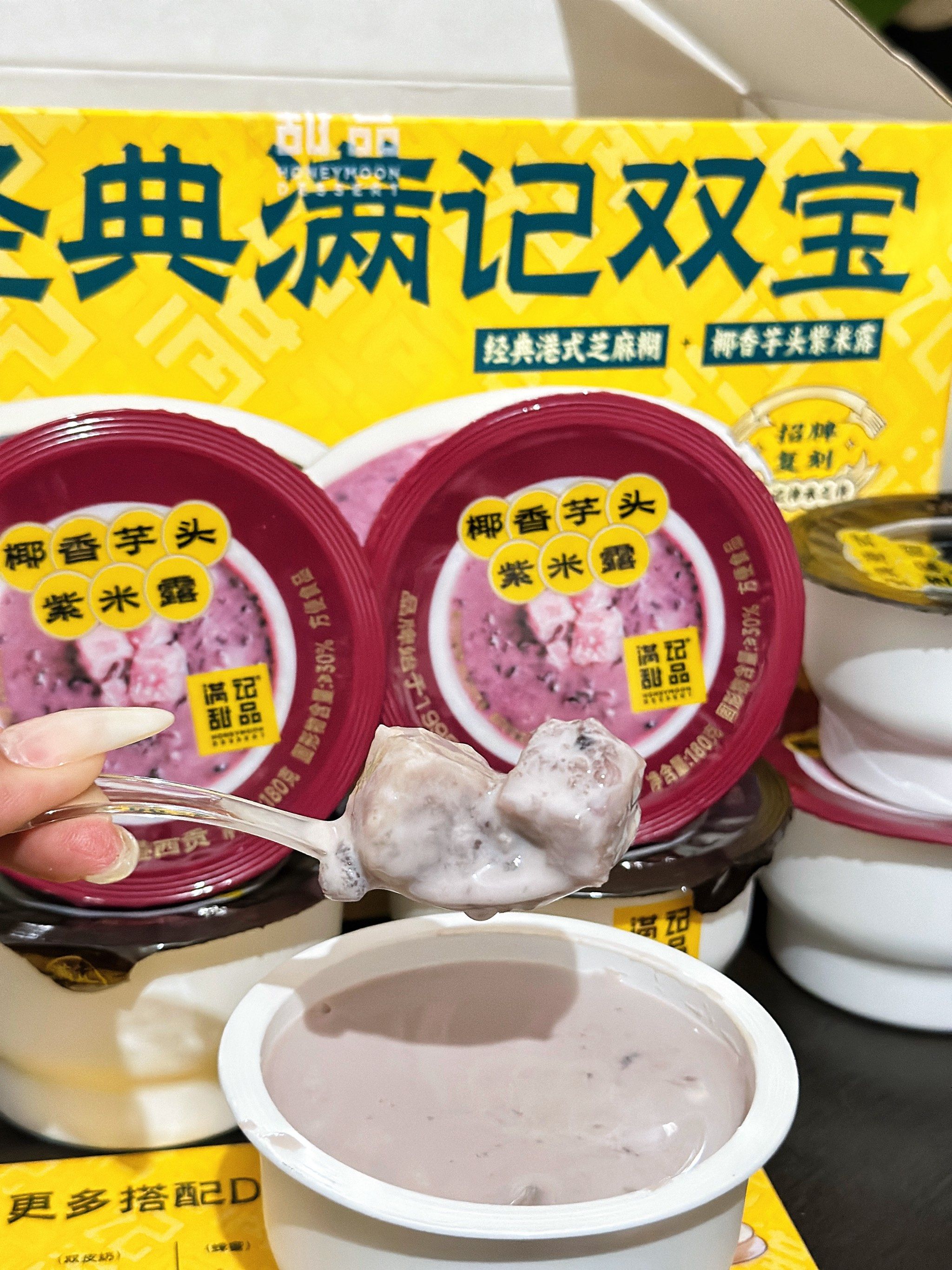 一口下去超满足的满记甜品98