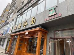 -顺姬冷面(长白西路店)