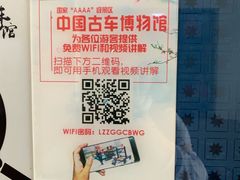 -古车博物馆