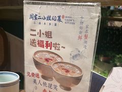 -周家二小姐的菜(西津渡店)