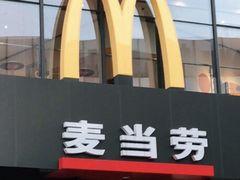 -麦当劳(浦江镇绿地乐和城店)