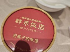 -群乐饭店(滨安路店)