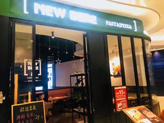 门面-新贝乐意大利餐厅(苏州中心店)