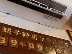 -矮子粉店1985·长沙米粉(湘春路店)