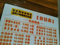菜单-新繁牛肉豆花(都江堰店)