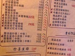 菜单-红菇坊鲜汤火锅(沈辽路店)