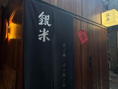 -银米·云南传统过桥米线(双廊黑金冠店)