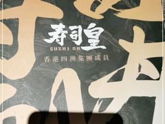 -寿司皇(扬名广场店)