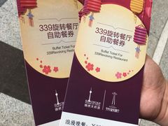 -339旋转餐厅(天府熊猫塔店)