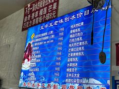 -王中王刨冰