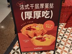 -CARINO BAKERY&CAFE(人广来福士店)