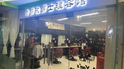 -老男孩男士理容馆·理发·烫染·修面