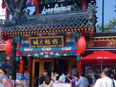 门面-胡大饭馆 24h(簋街总店)