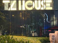 -TZ House音乐现场(来福士中心店)