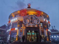 -蒙亨·手把肉·蒙古包文化主题餐厅(乌兰察布天恒广场店)