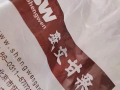 -盛文甘栗(中华大街店)