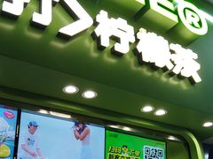 -LINLEE林里·手打柠檬茶(锦江太古里店)