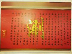 -裕德孚·非遗手切涮羊肉(东直门内大街店)