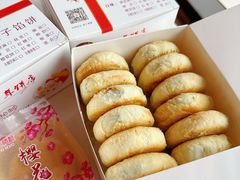 -矮子馅饼(大成路店)