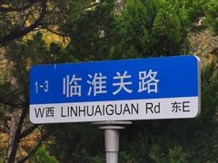 -八大关景区