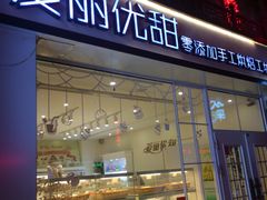 -爱丽优甜ellyelly