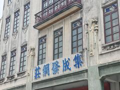 -汕头市小公园