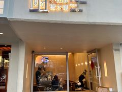 -小团圆糖水铺(襄阳南路店)