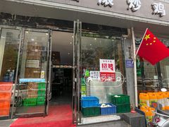 -状元虎.摇滚炒鸡.家常菜(义勇街店)