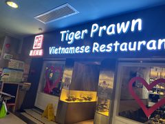 -大头虾越式风味餐厅(光明广场店)