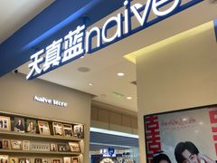 -天真蓝照相馆(西安南门王府井LAB店)