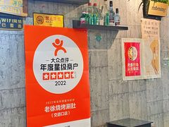 -老徐烧烤涮肚(交道口店)