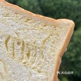 和板砖一样厚的吐司🍞据说是爸爸糖平替