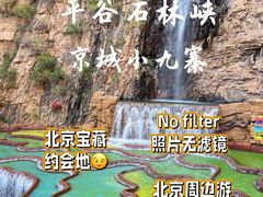 -京东石林峡风景区