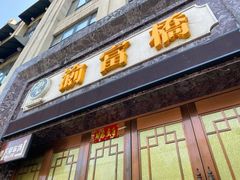 -江南玥养生公馆(宝山店)