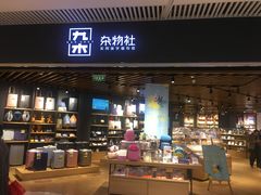 -九木杂物社(恒隆广场店)