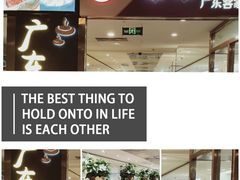 -宏记广东客家菜(丰汇店)
